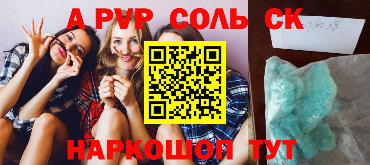 APVP кристаллы Богородск