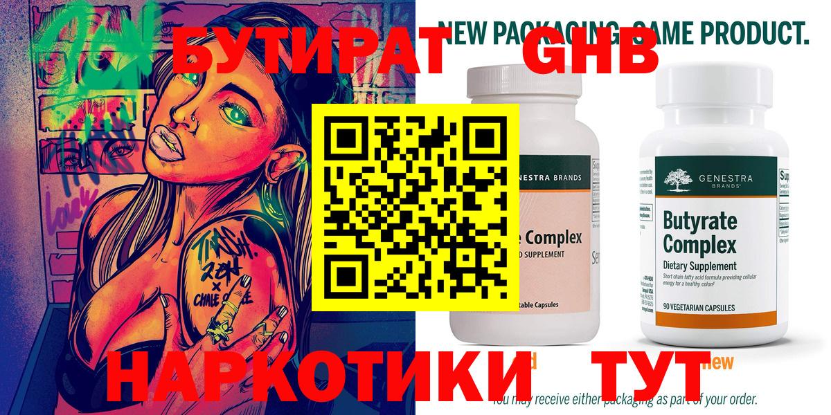 Бутират оксибутират Богородск