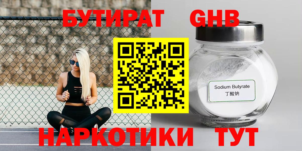 Богородск  БУТИРАТ оксибутират  Вход с VPN 
