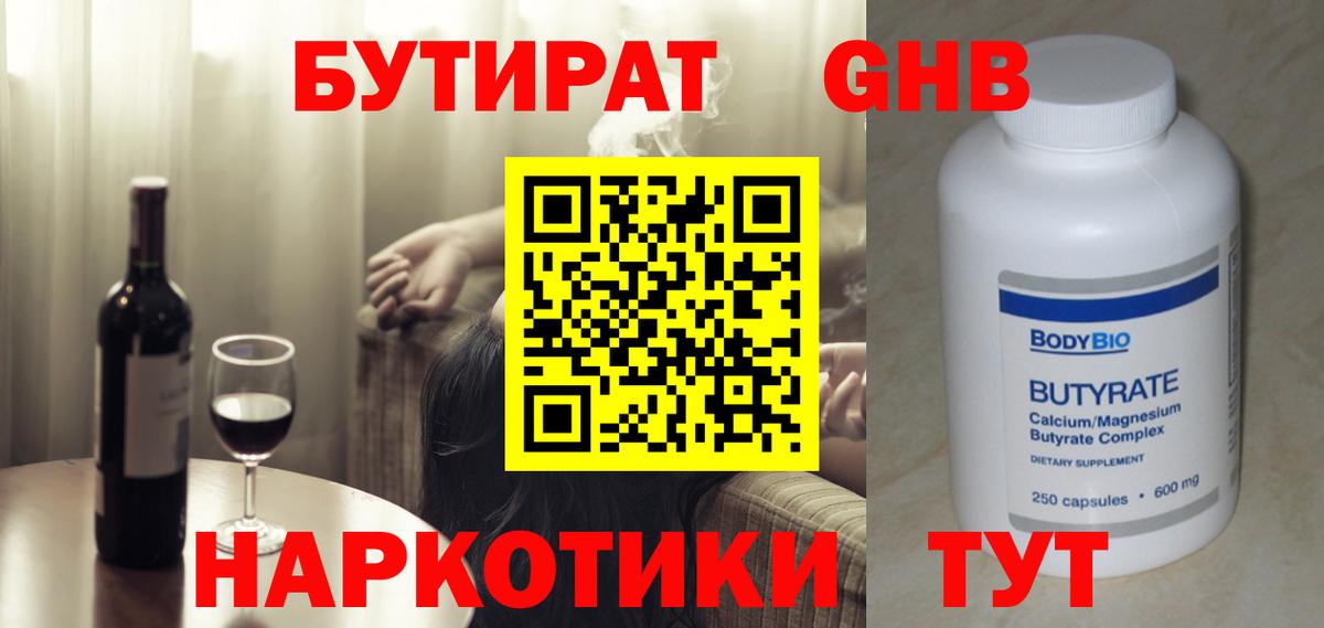 Бутират буратино Богородск
