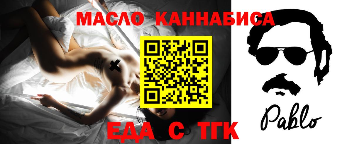 Еда ТГК марихуана  Богородск 