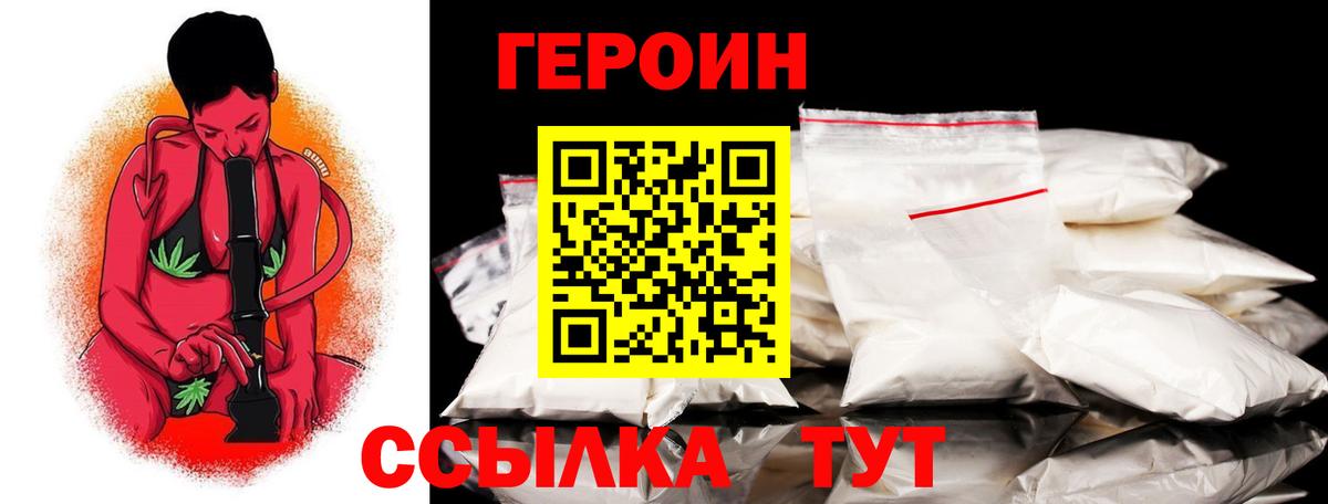 Героин белый Богородск