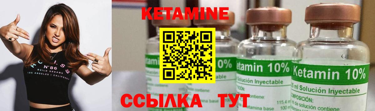 КЕТАМИН ketamine Богородск