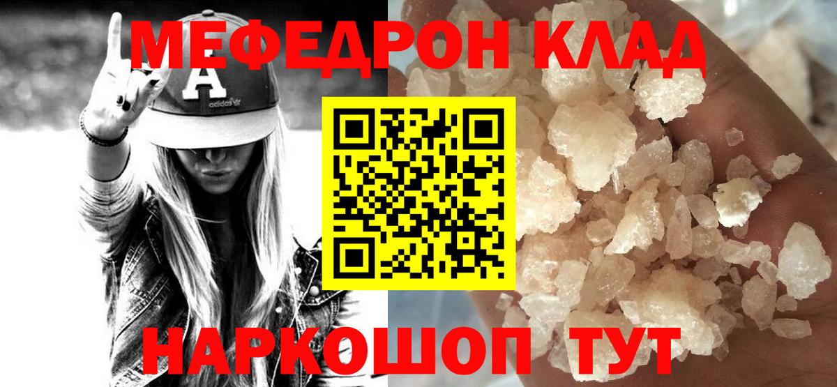 Меф мяу мяу кристаллы Богородск