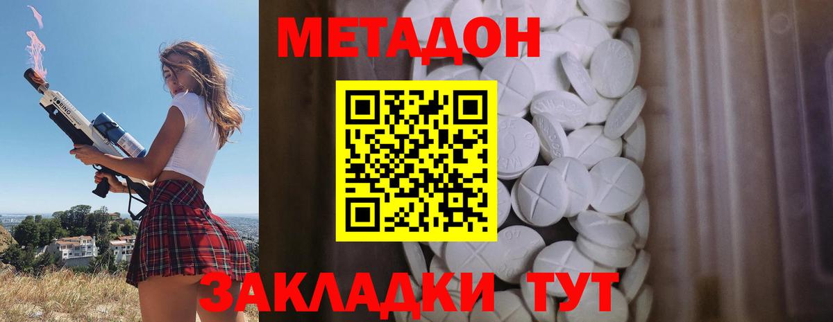 МЕТАДОН кристалл  мега как зайти  Метадон methadone  Богородск 