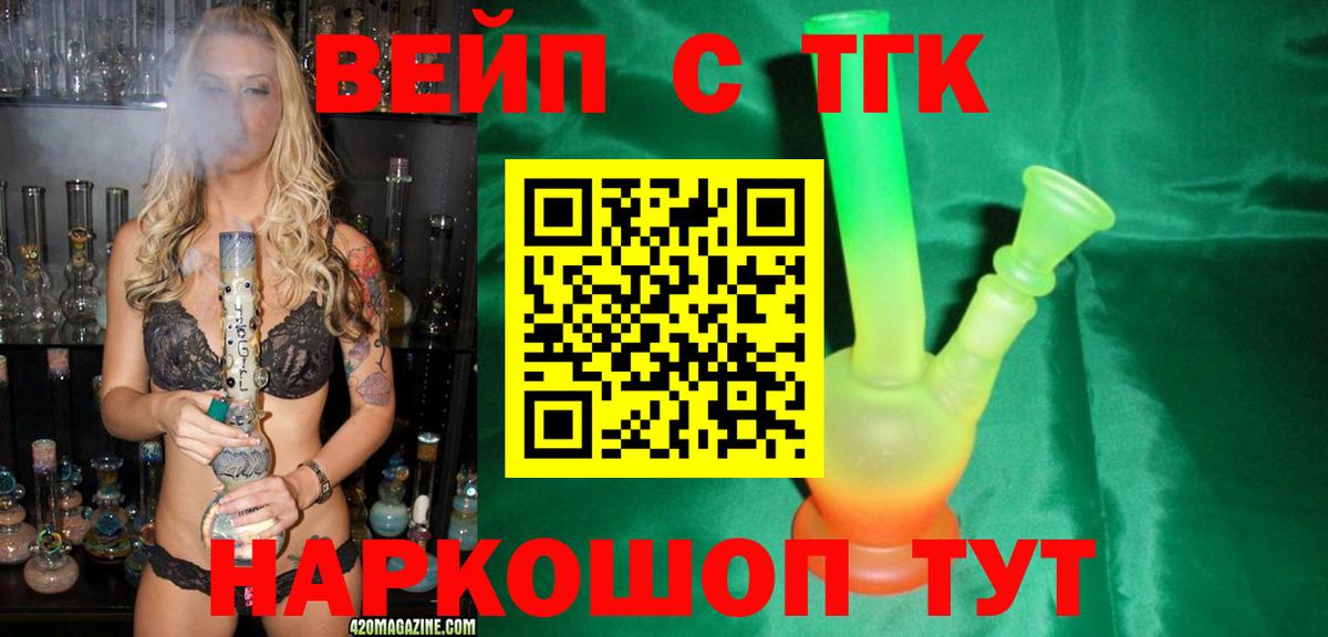 ТГК вейп Богородск